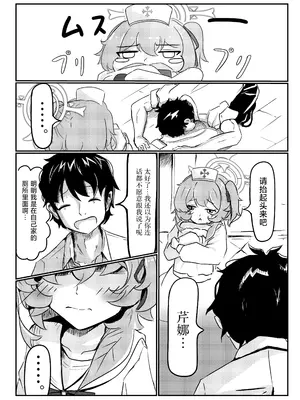 [卵黄堂 (ふやケロ)] セリナ色アルカディア (ブルーアーカイブ) [小桃汉化组]_0006
