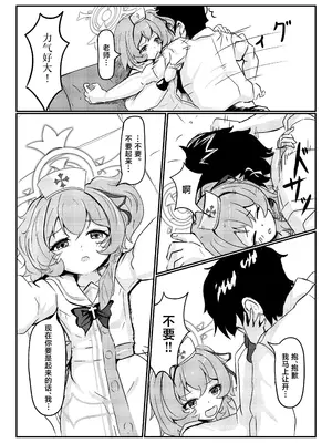 [卵黄堂 (ふやケロ)] セリナ色アルカディア (ブルーアーカイブ) [小桃汉化组]_0008