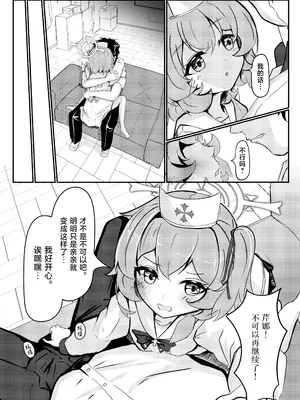[卵黄堂 (ふやケロ)] セリナ色アルカディア (ブルーアーカイブ) [小桃汉化组]_0009