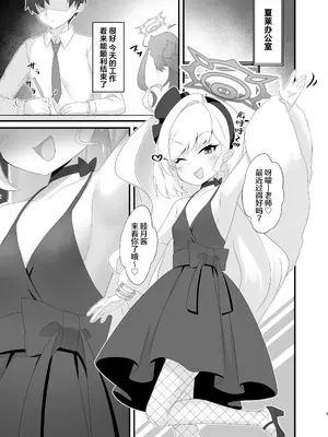 [幻想美甘 (きりみあ)] ムツキちゃんは先生で遊ぶのが大好き (ブルーアーカイブ) [牛肉X茗芽汉化] [DL版]_0003