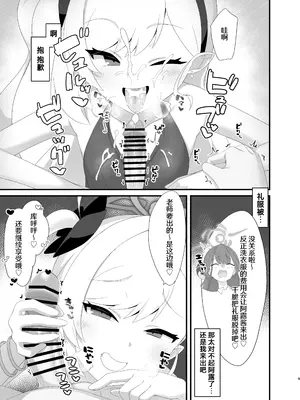 [幻想美甘 (きりみあ)] ムツキちゃんは先生で遊ぶのが大好き (ブルーアーカイブ) [牛肉X茗芽汉化] [DL版]_0009