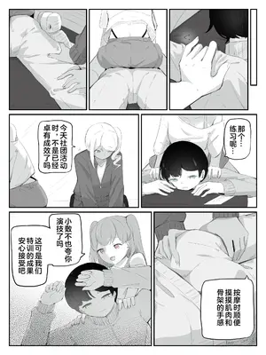 [青。 (トウヱスイ)]ボクに女の子教えてください!- 2[中国翻译]_0006