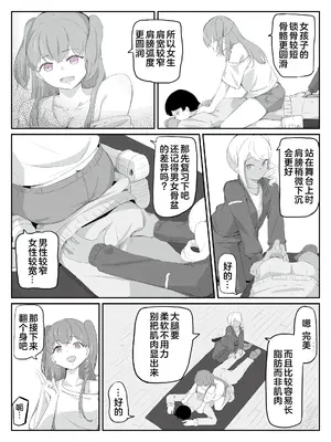 [青。 (トウヱスイ)]ボクに女の子教えてください!- 2[中国翻译]_0007