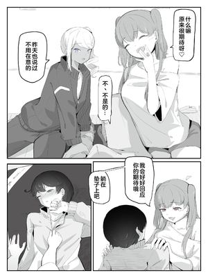 [青。 (トウヱスイ)]ボクに女の子教えてください!- 2[中国翻译]_0009
