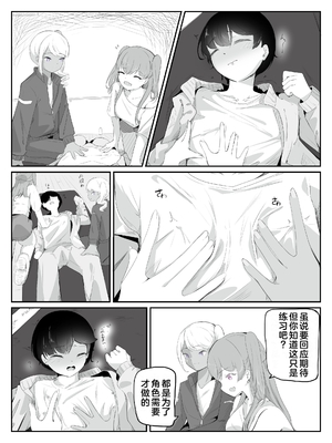 [青。 (トウヱスイ)]ボクに女の子教えてください!- 2[中国翻译]_0010