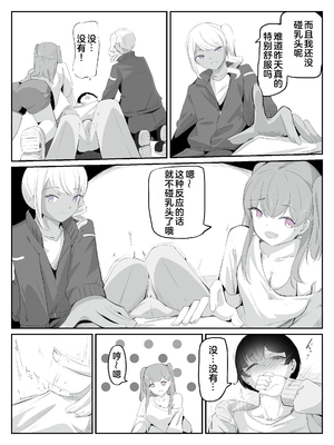[青。 (トウヱスイ)]ボクに女の子教えてください!- 2[中国翻译]_0011