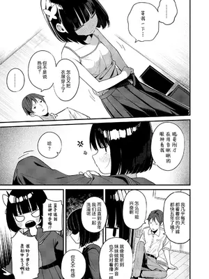 [めんぼー] 性教育→実践 (COMIC LO 2026年10月号) [RanaMycin个人汉化] [DL版]_0007