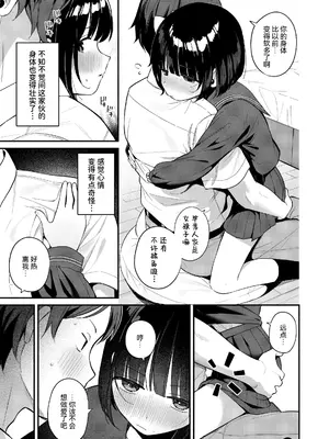 [めんぼー] 性教育→実践 (COMIC LO 2026年10月号) [RanaMycin个人汉化] [DL版]_0009