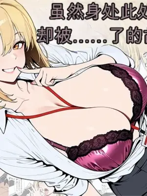 [ベビーリーフ工房] あざとい系新卒ギャルにガチ恋されてしまった話 ai汉化_000