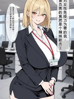 [ベビーリーフ工房] あざとい系新卒ギャルにガチ恋されてしまった話 ai汉化_002