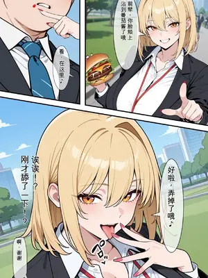 [ベビーリーフ工房] あざとい系新卒ギャルにガチ恋されてしまった話 ai汉化_006