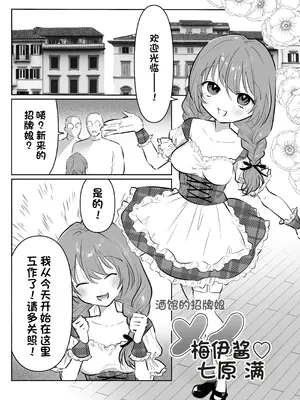 [七原みつる] 酒場の看板娘メイちゃん[速度の王]_003