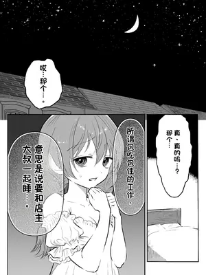 [七原みつる] 酒場の看板娘メイちゃん[速度の王]_005