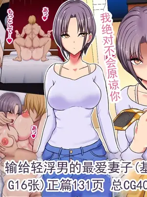 [ひなえろん]被轻浮男睡走的挚爱妻子