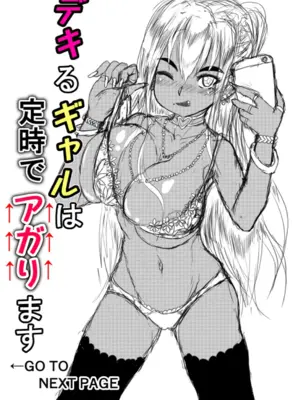 [喜楽の星 (えすわい3号)]  デキるギャルは定時でアガります_0002