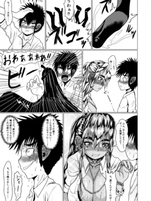 [喜楽の星 (えすわい3号)]  デキるギャルは定時でアガります_0010