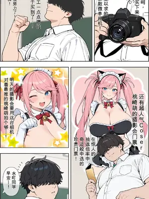 [ベビーリーフ工房] オタクに優しい爆乳ギャルとカメコな僕〜秘密のエロコス撮影会〜[AI Generated] [AI機翻] [chinese]_002