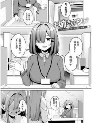 [湊ゆう] お姉さんとシよ？〜えちんぽカードでやりたい放題〜 (2)[FANZA限定特装版]_0003