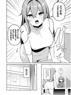 [湊ゆう] お姉さんとシよ？〜えちんぽカードでやりたい放題〜 (2)[FANZA限定特装版]_0004