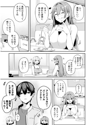 [湊ゆう] お姉さんとシよ？〜えちんぽカードでやりたい放題〜 (2)[FANZA限定特装版]_0005