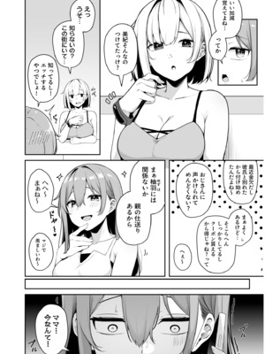 [湊ゆう] お姉さんとシよ？〜えちんぽカードでやりたい放題〜 (2)[FANZA限定特装版]_0006