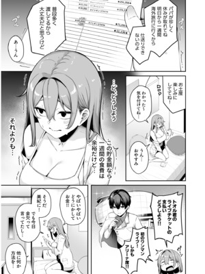 [湊ゆう] お姉さんとシよ？〜えちんぽカードでやりたい放題〜 (2)[FANZA限定特装版]_0007