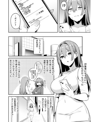 [湊ゆう] お姉さんとシよ？〜えちんぽカードでやりたい放題〜 (2)[FANZA限定特装版]_0008
