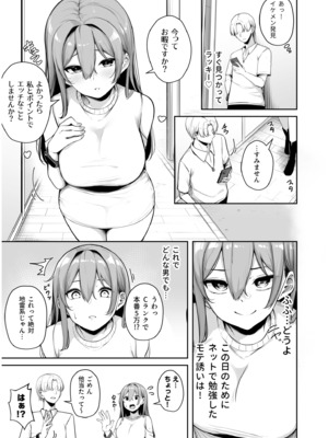[湊ゆう] お姉さんとシよ？〜えちんぽカードでやりたい放題〜 (2)[FANZA限定特装版]_0009