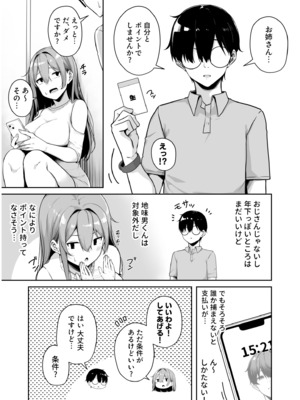 [湊ゆう] お姉さんとシよ？〜えちんぽカードでやりたい放題〜 (2)[FANZA限定特装版]_0011