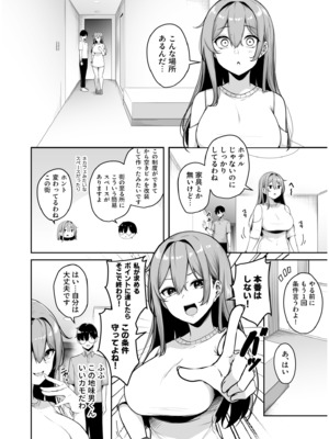 [湊ゆう] お姉さんとシよ？〜えちんぽカードでやりたい放題〜 (2)[FANZA限定特装版]_0012