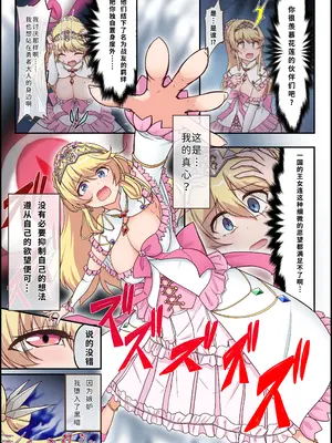 [Whisp (ひょうが。)] 闇墜ちした『お姫さま』をエッチで浄化したら、俺のちんぽの虜になってました。[マンガ版]ASMR光版  [中国翻訳] [DL版]_0004