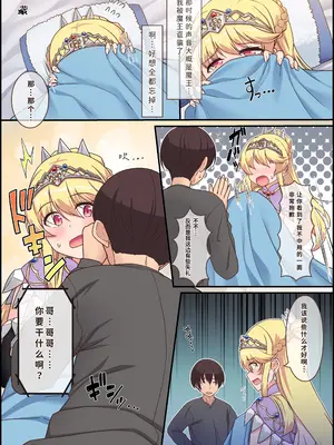 [Whisp (ひょうが。)] 闇墜ちした『お姫さま』をエッチで浄化したら、俺のちんぽの虜になってました。[マンガ版]ASMR光版  [中国翻訳] [DL版]_0007