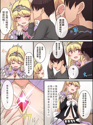 [Whisp (ひょうが。)] 闇墜ちした『お姫さま』をエッチで浄化したら、俺のちんぽの虜になってました。[マンガ版]ASMR光版  [中国翻訳] [DL版]_0008