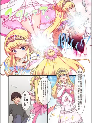 [Whisp (ひょうが。)] 闇墜ちした『お姫さま』をエッチで浄化したら、俺のちんぽの虜になってました。[マンガ版]ASMR光版  [中国翻訳] [DL版]_0009