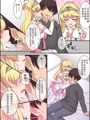 [Whisp (ひょうが。)] 闇墜ちした『お姫さま』をエッチで浄化したら、俺のちんぽの虜になってました。[マンガ版]ASMR光版  [中国翻訳] [DL版]_0011