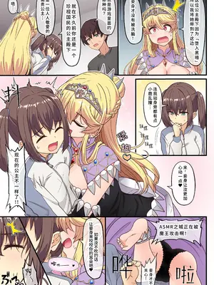 [Whisp (ひょうが。)] 闇墜ちした『お姫さま』をエッチで浄化したら、俺のちんぽの虜になってました。[マンガ版]ASMR闇版  [中国翻訳] [DL版]_0010