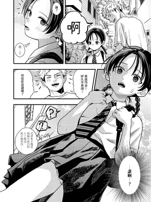 [ミナカミ理久] 七歳年下の幼なじみ (COMIC LO 2026年10月号) [中国翻訳] [DL版]_0002