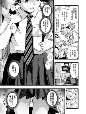 [ミナカミ理久] 七歳年下の幼なじみ (COMIC LO 2026年10月号) [中国翻訳] [DL版]_0003