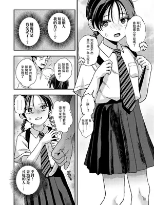 [ミナカミ理久] 七歳年下の幼なじみ (COMIC LO 2026年10月号) [中国翻訳] [DL版]_0004