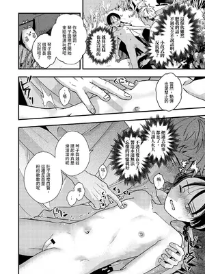 [ミナカミ理久] 七歳年下の幼なじみ (COMIC LO 2026年10月号) [中国翻訳] [DL版]_0012
