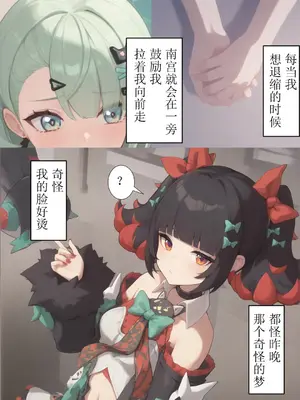 [xieehajimi] 作为偶像会被队友告白吗？1-6话_008