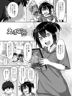 [左倉かなを] えっちごっこ_005