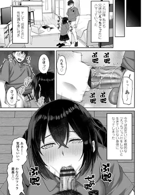 [左倉かなを] えっちごっこ_007