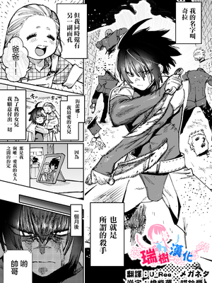 [ほりえろす] 世界最強の殺し屋セルフメス化改造 [瑞树汉化组]