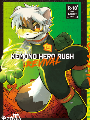 (けもケット16) [ねこかぶり] Kemono Hero Rush Revival 【刃鸣菌&桃子联合汉化】