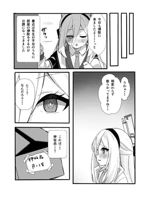 [TrinkeT (からあげ3)] キョーミなんてない!!わけではないですが… (ブルーアーカイブ) [DL版]_0003