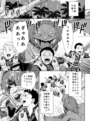 [くいしん房 (内藤春人)] 姐さんハンターに絞られたい (モンスターハンターワールド) [DL版]_0002