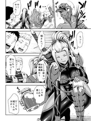 [くいしん房 (内藤春人)] 姐さんハンターに絞られたい (モンスターハンターワールド) [DL版]_0005