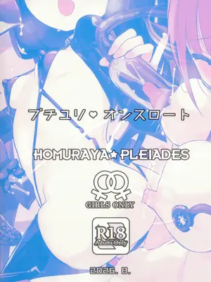 [ほむら屋★プレアデス (焔すばる)] チユリ オンスロート[透明声彩汉化组]_0002