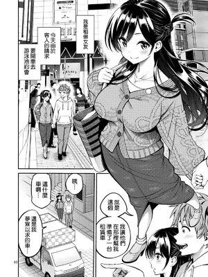 [ぽぽちち (八尋ぽち)] レンタル彼女お触りします13 (彼女、お借りします) [空気系☆漢化] [DL版]_0006